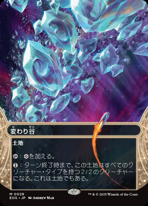 【Foil】【星景】(EOS-ML)Mutavault/変わり谷【No.0028】【日本語】